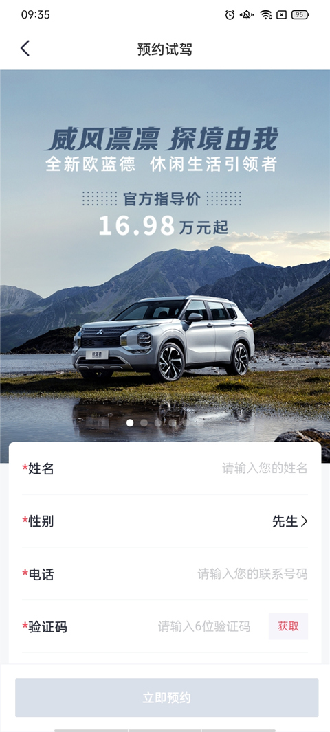 广汽三菱app