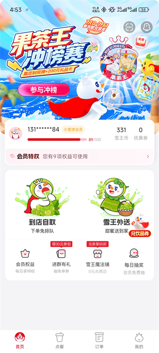 蜜雪冰城app官方版
