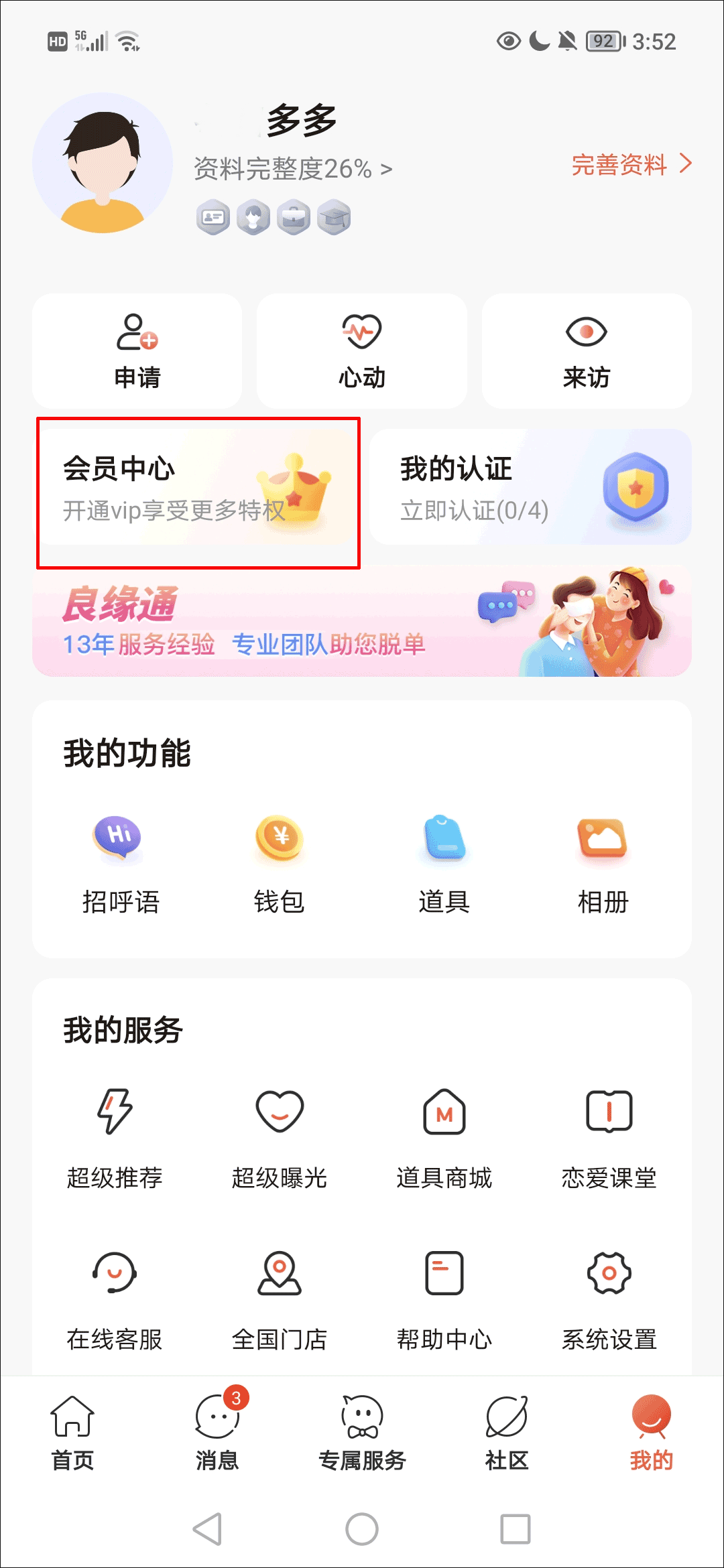 我主良缘婚介
