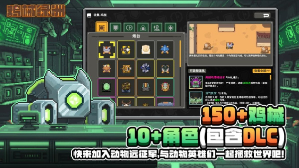 鸡械绿洲手机版