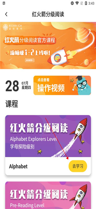 盖世童书app官方版