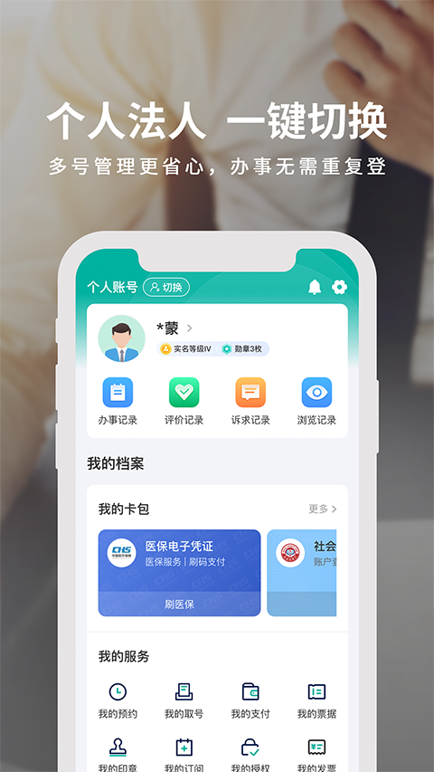 蒙速办‌app