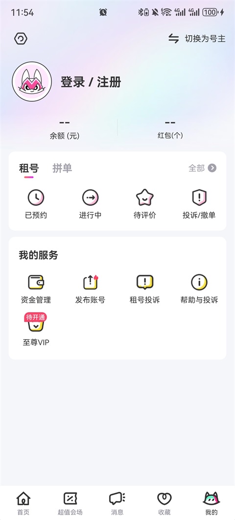 租号玩上号器最新官方版