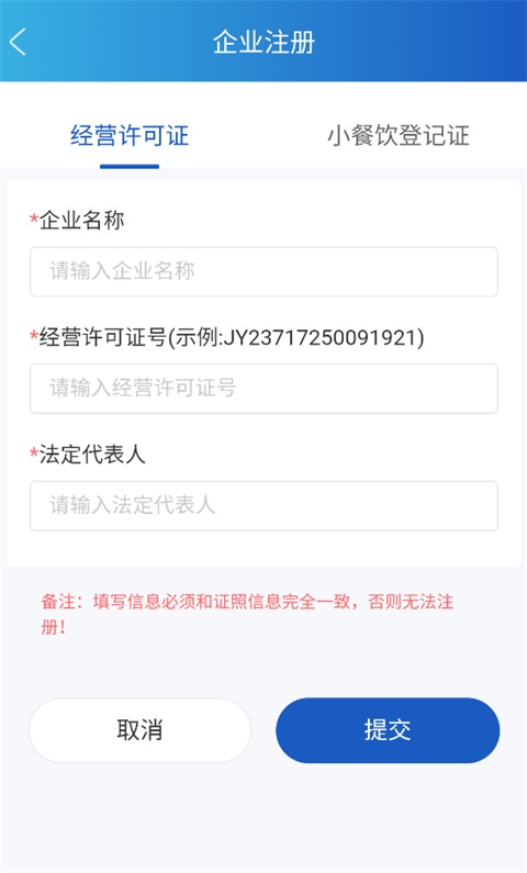 山餐安app