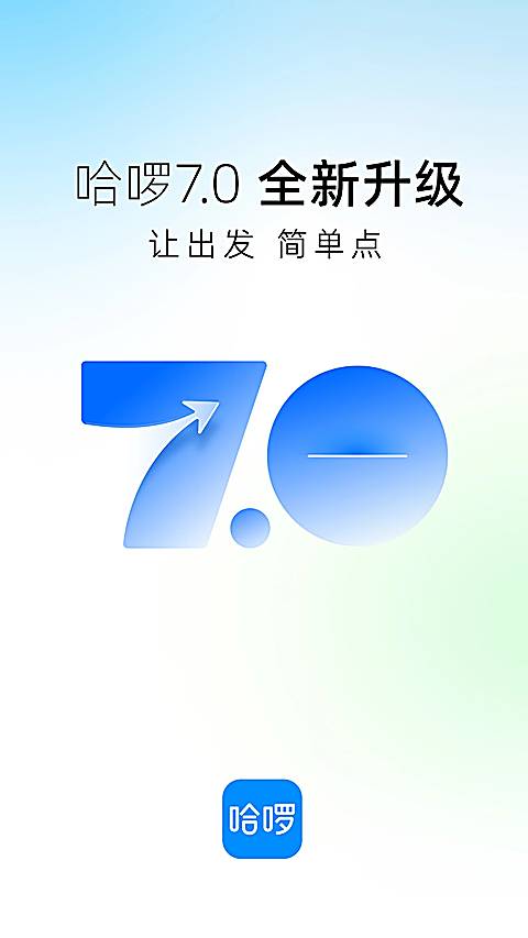 哈啰电动车app