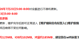 王者荣耀7月23日更新有哪些英雄进行了调整