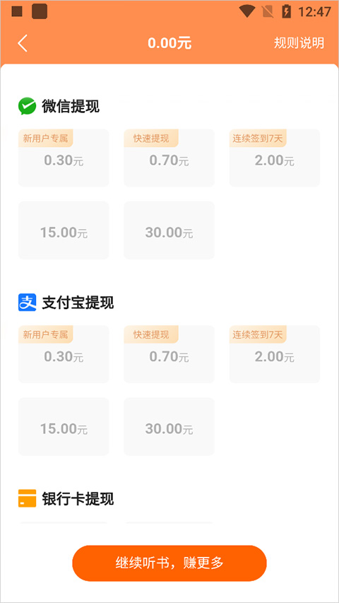 番茄畅听老版本