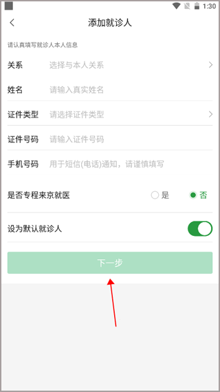 首都儿科研究所app官方版