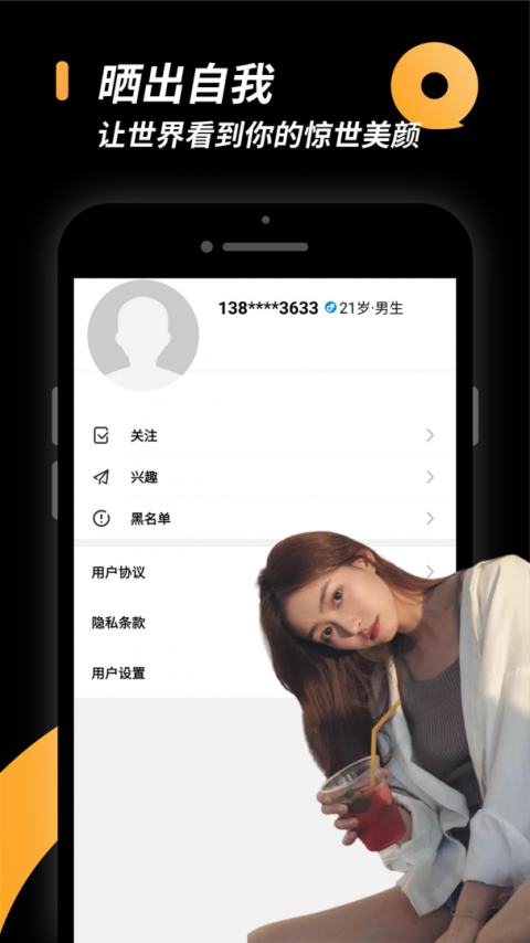 小圈交友软件