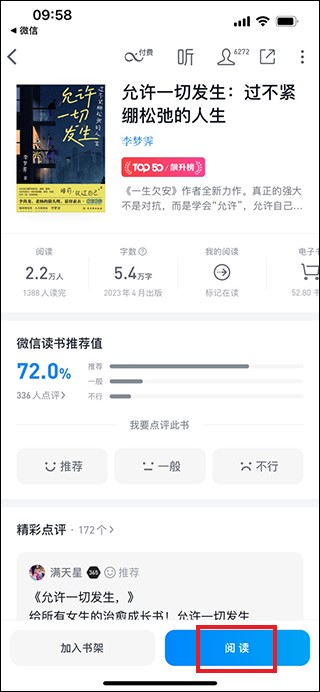 微信读书app