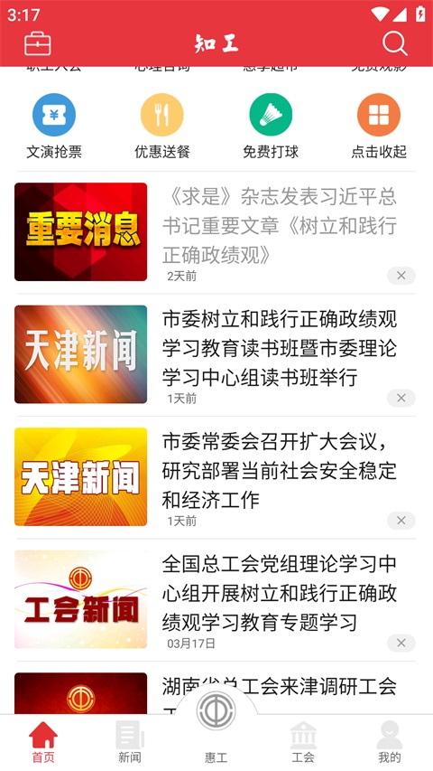 知工app官方版