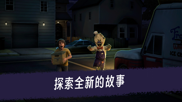 恐怖冰淇淋3无限子弹版