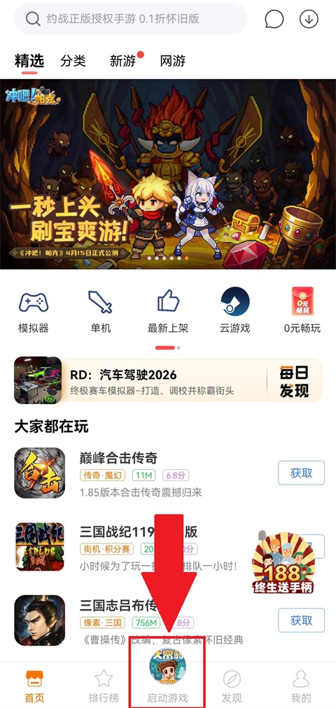 悟饭游戏厅app官方版