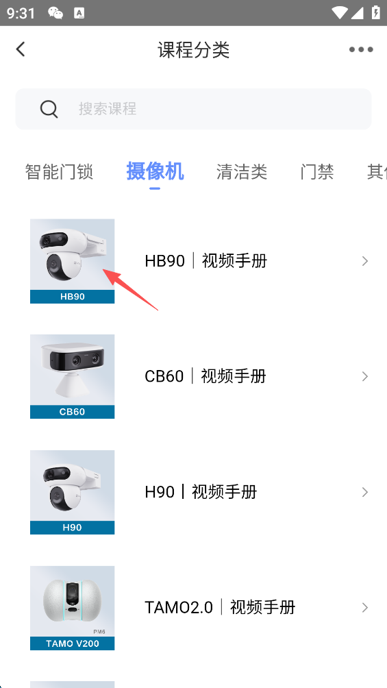 萤石云视频官方版