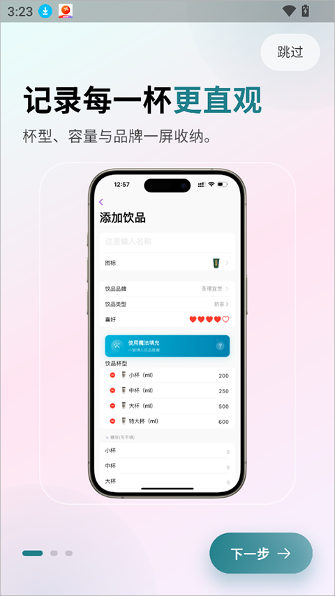记一杯Pro最新版