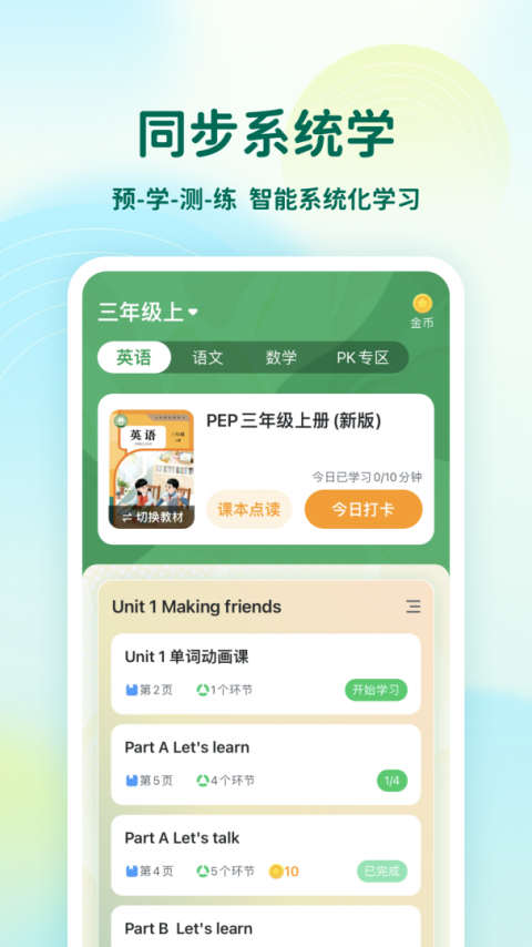 可可宝贝英语app官方版