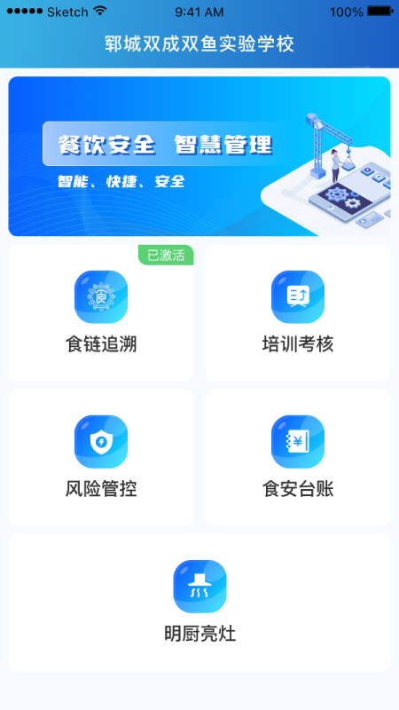 山餐安app