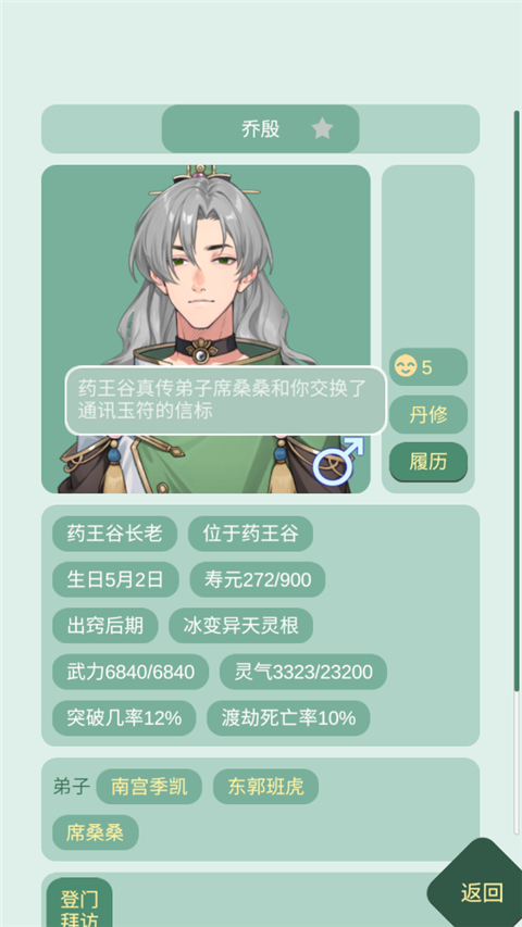 药王谷女修修炼手札官方版