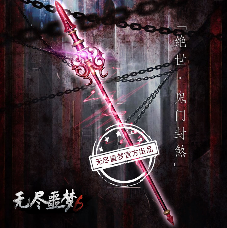 无尽噩梦6捕盗行纪官方版