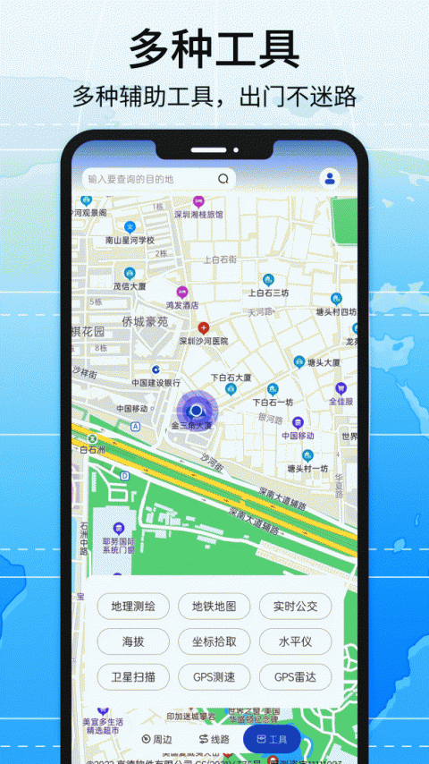 北斗导航地图手机版