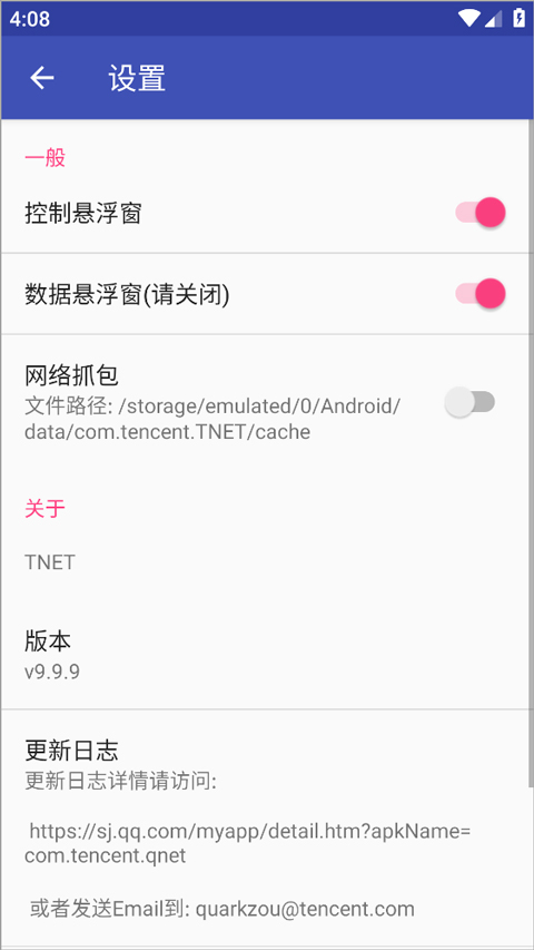 TNET弱网app