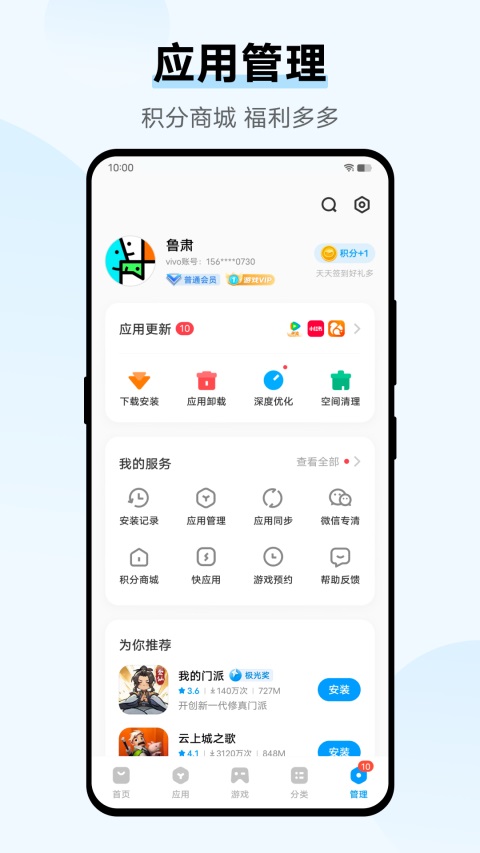 vivo应用商店app官方版