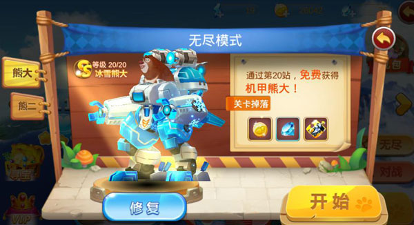 熊出没之机甲熊大手机版