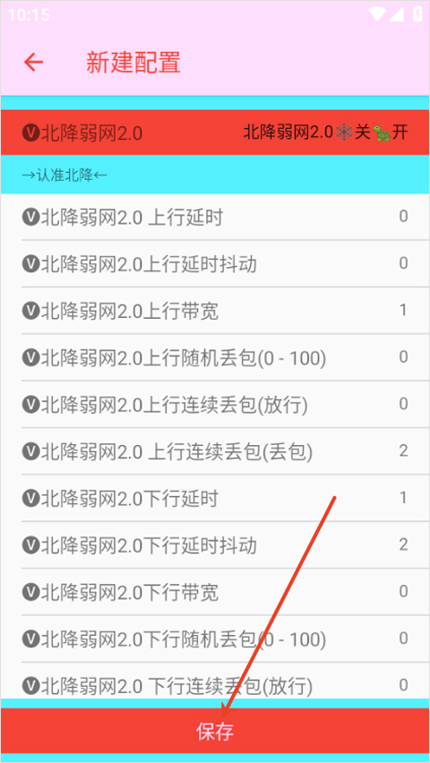 北降弱网2.0