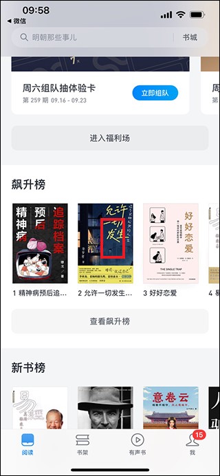 微信读书app