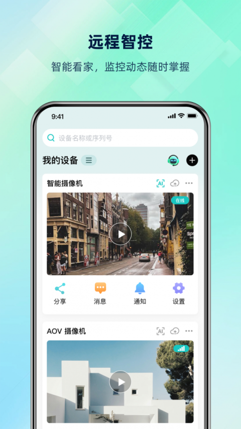 超级看看摄像头app