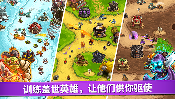 王国保卫战4破解版