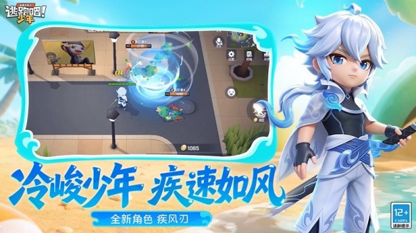 逃跑吧少年破解版