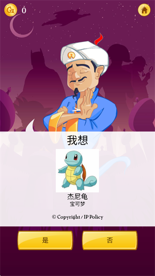 网络天才官方正版