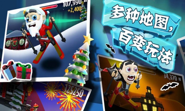 滑雪大冒险官方正版