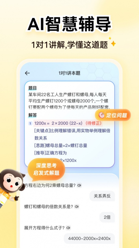 小猿口算app