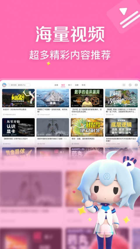 哔哩哔哩HD版官方版