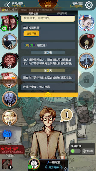 狼人杀华为渠道服