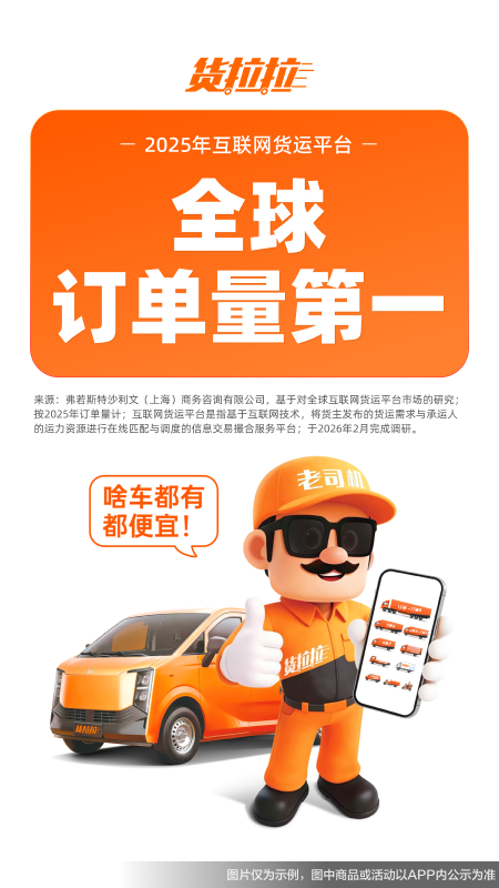 货拉拉拉货平台app