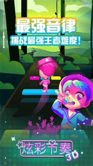 炫彩节奏3D正版
