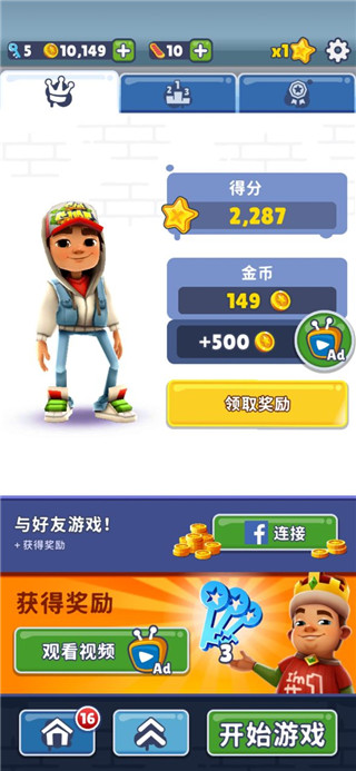 地铁跑酷186个角色全解锁版