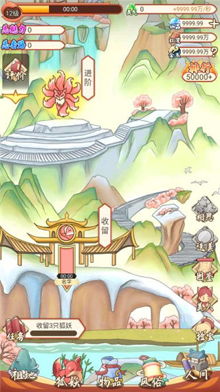 我要养狐妖官方正版