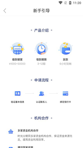 时光分期app官方版