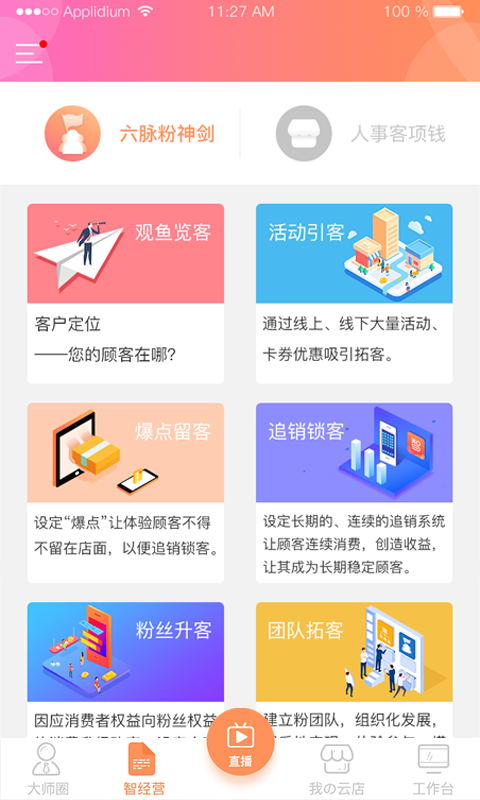 智大师app官方版