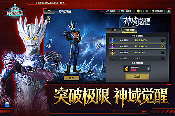 奥特曼传奇英雄国际版