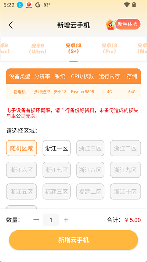 最i玩云手机2026最新版