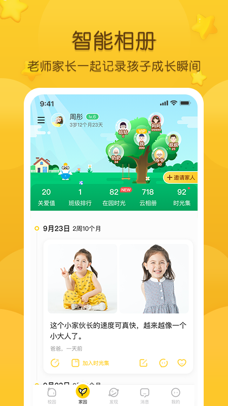 掌通家园app官方版