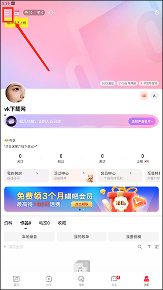 唱吧app官方版