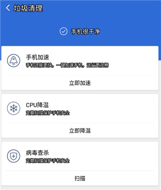 猎豹清理大师极速版官方版
