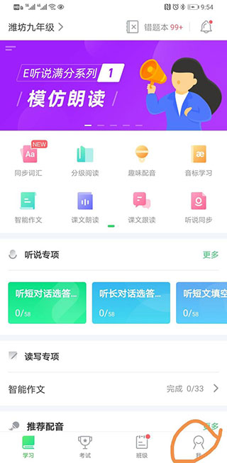 E听说中学学生端