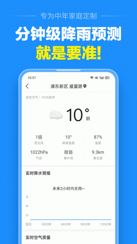 准点天气app官方版